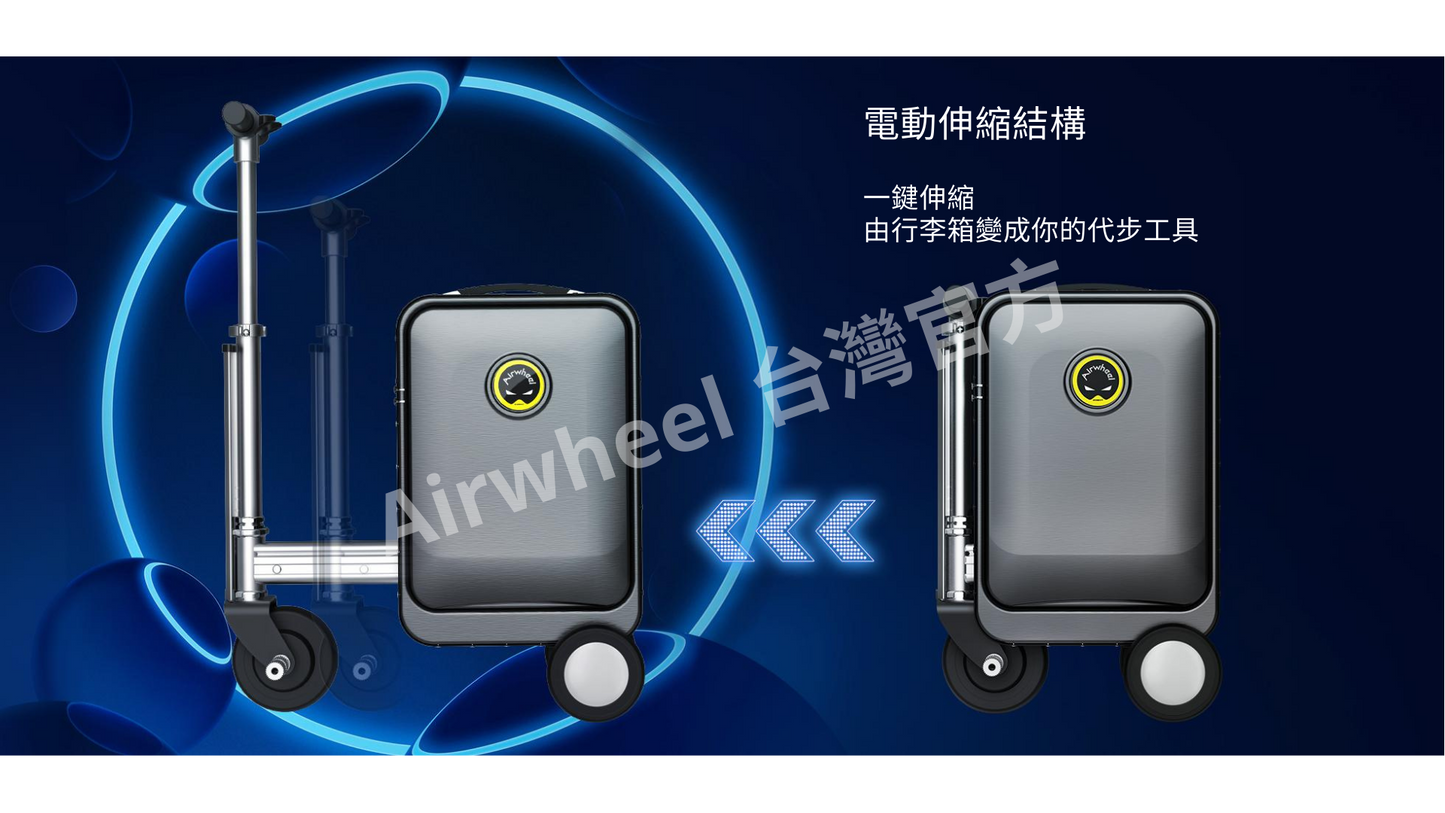 ⚡️女王節限時特價⚡️Airwheel SE3S 登機箱(標檢局BSMI 合格登錄）