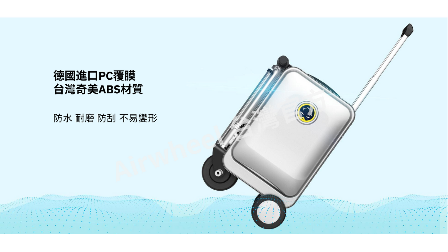 Airwheel SE3S 登機箱（標檢局BSMI 合格登錄）